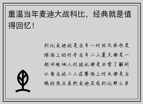 重温当年麦迪大战科比，经典就是值得回忆！