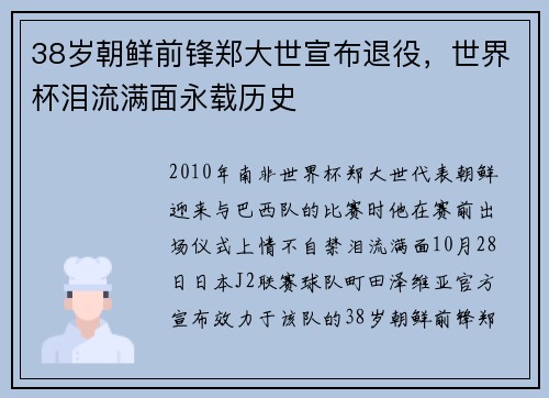 38岁朝鲜前锋郑大世宣布退役，世界杯泪流满面永载历史