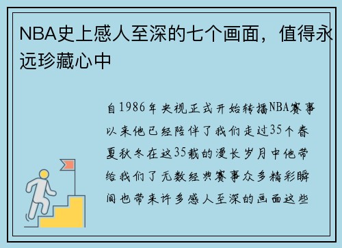 NBA史上感人至深的七个画面，值得永远珍藏心中