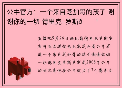 公牛官方：一个来自芝加哥的孩子 谢谢你的一切 德里克-罗斯🌹